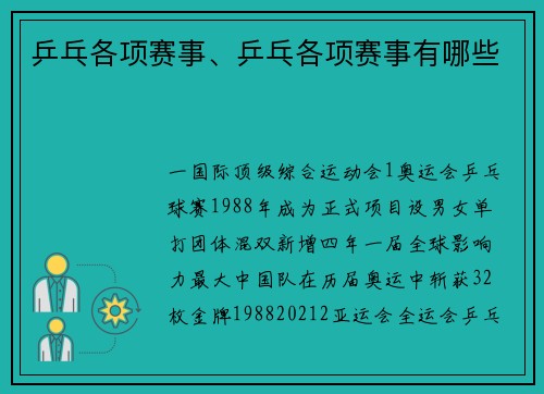 乒乓各项赛事、乒乓各项赛事有哪些
