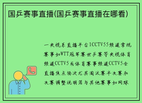 国乒赛事直播(国乒赛事直播在哪看)