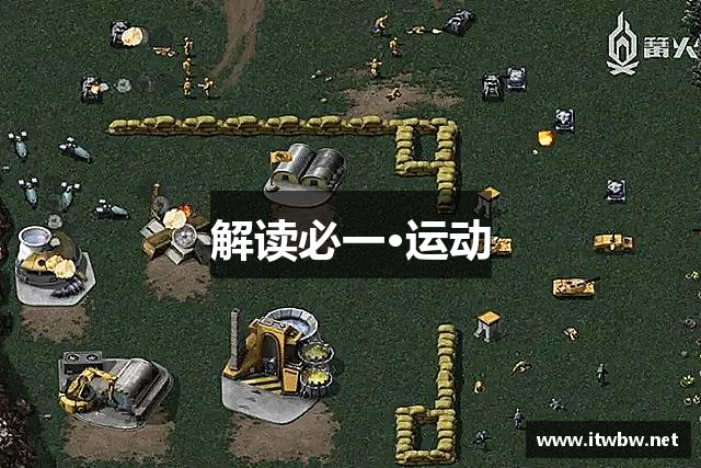 解读必一·运动